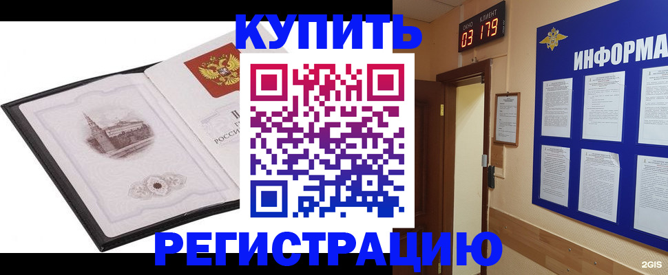 купить прописку в Кудрово