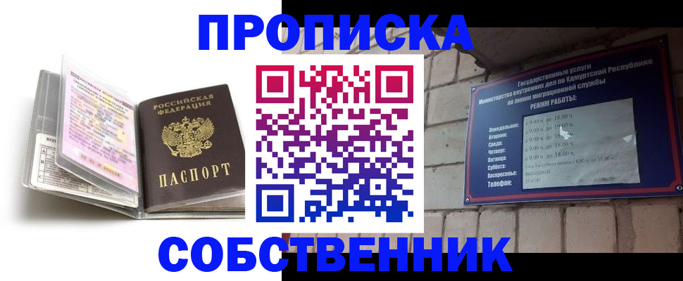 купить прописку в Кудрово